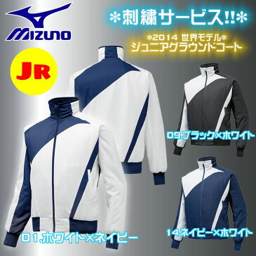 ミズノ グラウンドコート ジュニア グラコン 少年用ウェア 防寒 撥水 野球 mizuno (12JE5G21)