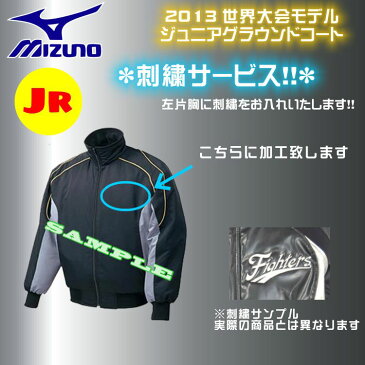 ミズノ グラウンドコート ジュニア グラコン 少年用ウェア 防寒 撥水 野球 mizuno (52WJ389)