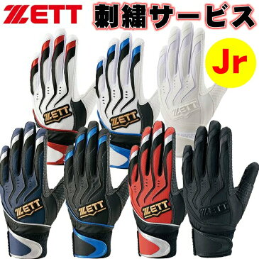 【刺繍サービス ネコポス配送】 ZETT ゼット 少年バッティング手袋 ジュニア用 ゼロワンステージ BG999J 刺繍 両手用 合成皮革 エンボス加工 シングルベルト ウォッシャブル 野球 バッティンググローブ