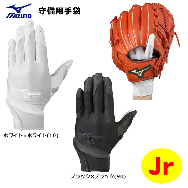 野球 守備用手袋 ジュニア みんな探してる人気モノ 野球 守備用手袋 ジュニア スポーツ アウトドア 野球 守備用手袋 ジュニア みんな探してる人気モノ 野球 守備用手袋 ジュニア スポーツ アウトドア