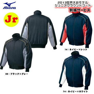 ミズノ グラウンドコート ジュニア グラコン 少年用ウェア 防寒 撥水 野球 mizuno (52WJ389)