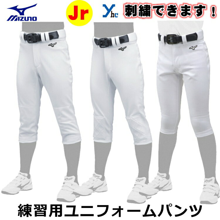 ミズノ ガチパンツ ジュニア用 野球 ユニフォーム パ