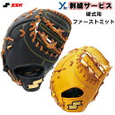 野球 グローブ ミット 硬式 高校 SSK 一塁手 刺繍サービス エスエスケイ 硬式ファーストミット 刺繍 左投げ用あり SPF130 硬式用グラブ 高校対応 ...
