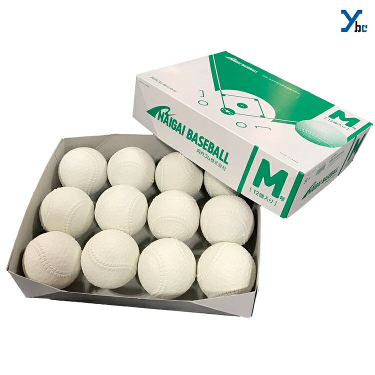 ナイガイ M号 1ダース 試合球 検定球 公認球 軟式 野球 ボール 一般球 中学 軟式ボール プレゼント