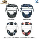野球 ZETT プロステイタス 軟式用キャッチャーマスク BLM3295A 軟式用キャッチャー用品 ybc プレゼント