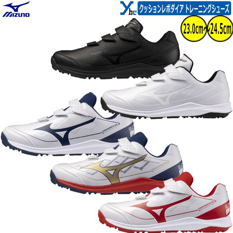 野球 ソフトボール ビビット加工 少年用 トレーニングシューズ ミズノ mizuno トレシュー アップシューズ クッション性 3E相当 柔かさ グリップ力 ミ...