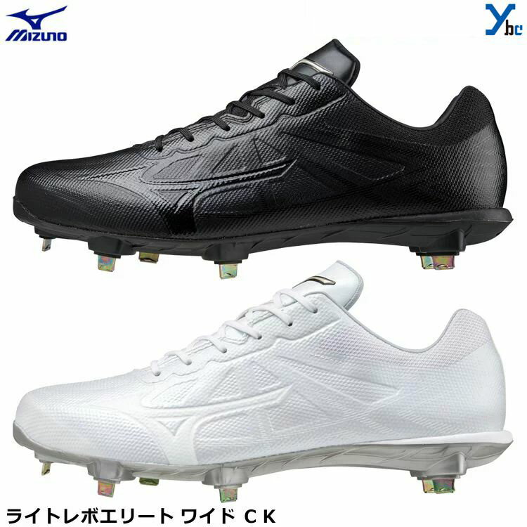 【タフトー加工 P革加工】ミズノ 野球 スパイク ライトレボエリート ワイド CK 11GM2212 金具スパイク シューズ 超硬金具モデル 軽量 ワイド 紐式...