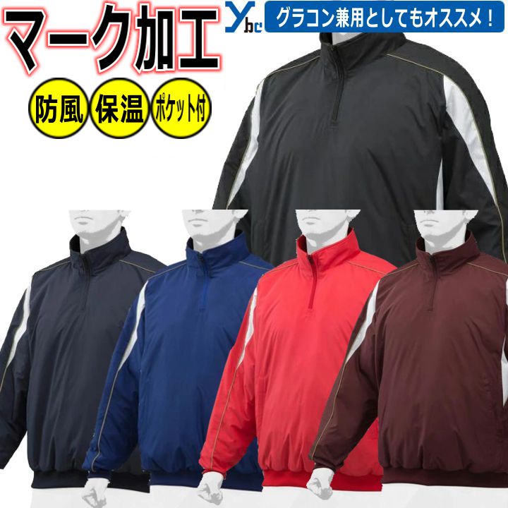 野球 ソフトボール マーク加工可能 大人用 ハーフフジップ 一般用 ミズノ 野球 学生野球対応 グラウンドコート兼ジャケット 12JE9V32 ソフトボール 撥水性 防風 チームウェア 2020秋冬 ybc プレゼント