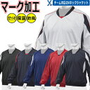 野球 ソフトボール マーク加工可能 大人用 Vネックジャケット 一般用 ミズノ 野球 学生野球対応 12JE9V33 ソフトボール 撥水性 防風 チームウェア ...