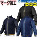 野球 ソフトボール マーク加工可能 ミズノプロ テックフィルブレスサーモ 野球 グランドコート フルジップ 一般用 長袖 保温 発熱力 保湿 12JEBB02 ...