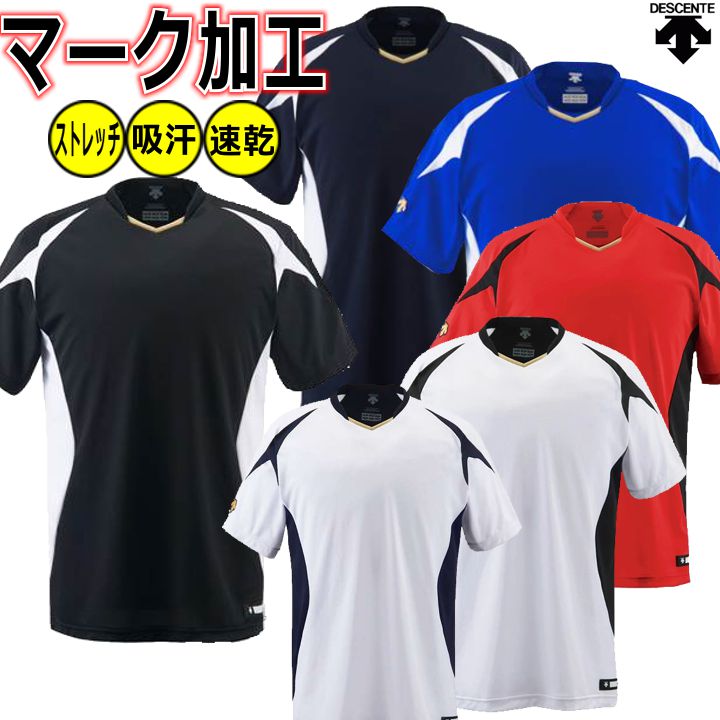 野球 ソフトボール 左片胸刺繍加工 袖刺繍加工 大人用 デサント 野球 刺繍 BBシャツ 吸汗性 速乾性 ス..