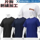 野球 ソフトボール 左胸刺繍可能 左袖刺繍可能 mizuno 野球 ウェア 半袖 丸首 クルーネック ベースボールシャツ 12JC9L38 ユニセックス 刺繍 ...
