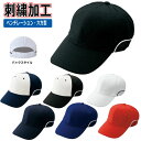 【ネーム刺繍加工】 野球 帽子 キャップ ミズノ ベンチレーション 六方型 アジャスター付き 12JWBB04 プレゼント
