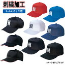 【ネーム刺繍加工】 ミズノ オールメッシュ 六方型 帽子 キャップ 野球 ベースボールキャップ 12JWBB11 ybc プレゼント