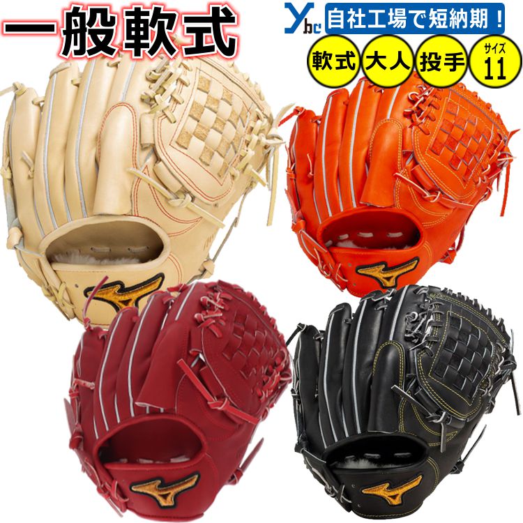 野球 グローブ 軟式 投手 刺繍サービス ミズノプロ ピッチャー 軟式グラブ Classic 限定 サイズ11 1AJGR31101 最適裁断 中学 高校 大学...