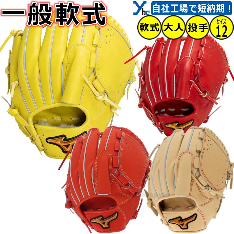 楽天市場】ミズノプロ 軟式グローブ(カラーレッド)(野球 楽天市場】ミズノプロ 軟式グローブ(カラーレッド)(野球