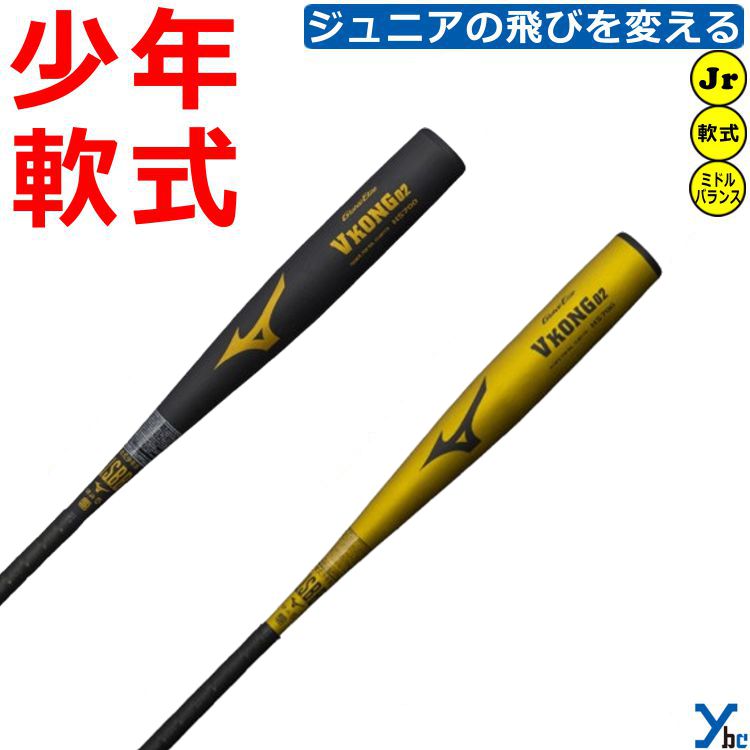 野球 【少年軟式用バット カスタマイズ】 ミズノ mizuno バット 金属製軟式バット ジュニア用 グローバルエリート Vコング02 ミドルバランス 1CJMY180 ybc 2024 プレゼント