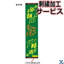 【刺繍サービス マフラースポーツタオル 陸上】 部活魂タオル 6478 応援 部活 記念品 チーム 刺繍 アクセサリー タオル 1枚までネコポス配送 ybc プ...