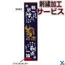 【刺繍サービス マフラースポーツタオル 剣道】 部活魂タオル 6482 応援 部活 記念品 チーム 刺繍 アクセサリー タオル 1枚までネコポス配送 ybc プレゼント