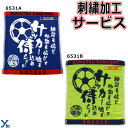 【刺繍サービス ハンドタオル サッカー】 部活魂タオル 6531A 6531B 応援 部活 記念品 チーム 刺繍 アクセサリー タオル 4枚までネコポス配送 ybc プレゼント