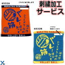 【刺繍サービス ハンドタオル バレーボール】 部活魂タオル 6532A 6532B 応援 部活 記念品 チーム 刺繍 アクセサリー タオル 4枚までネコポス配送 ybc プレゼント