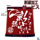 【刺繍サービス ハンドタオル ソフトボール】 部活魂タオル 6544 応援 部活 記念品 チーム 刺繍 アクセサリー タオル 4枚までネコポス配送 ybc プレ...