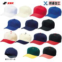 【ネーム刺繍加工】 SSK ベースボールキャップ 角ツバ 6方型 野球 練習用 ソフトボール 記念品 プレゼント 帽子 BC062 その1