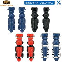 ゼット ZETT プロステイタス 軟式用レガース 野球 軟式 BLL3295 軟式用キャッチャー用品 防具 用具 ybc プレゼント
