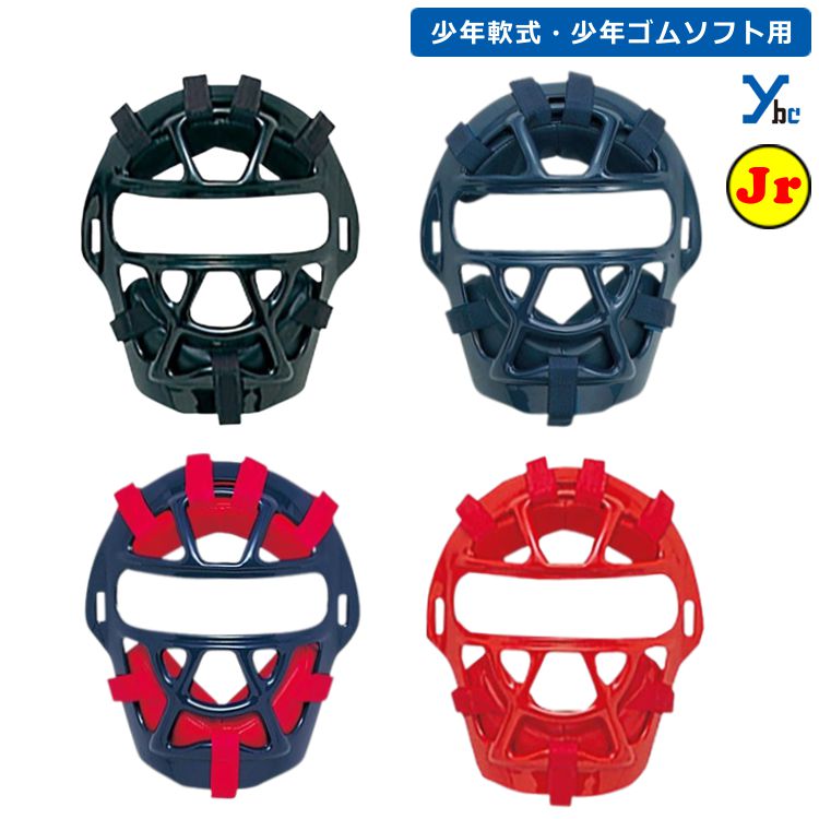 野球 ZETT ゼット 少年軟式・少年ゴムソフト用マスク ジュニア用 軽量 SG基準 軟式用 ソフト用 キャッ..