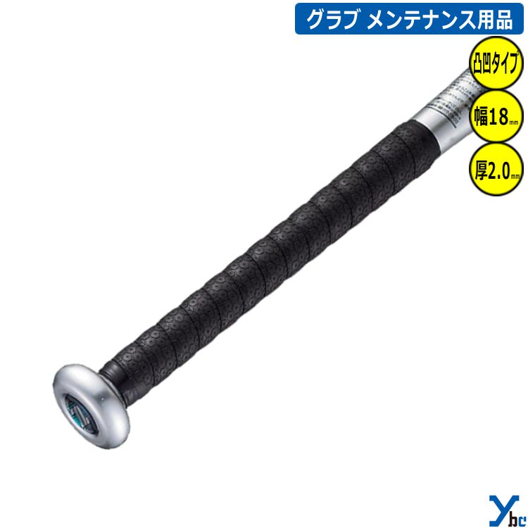 ゼット ZETT デコボコ グリップテープ BTX1500 バットアクセサリー ybc