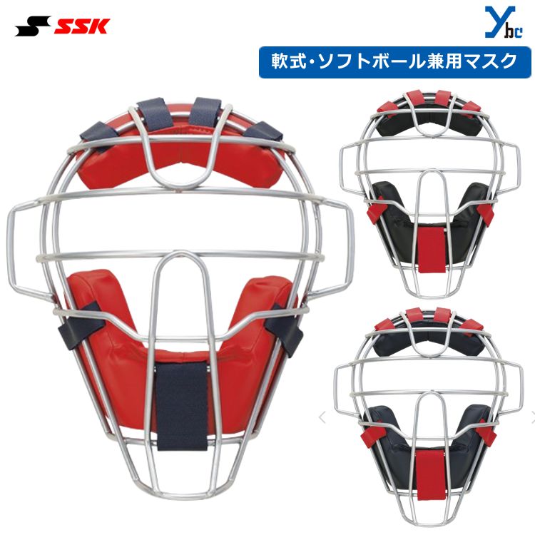野球 SSK エスエスケイ 軟式用 ソフトボール用 キャッチャーマスク CNSM2400CS 大人用 軟式ソフト兼用 ..