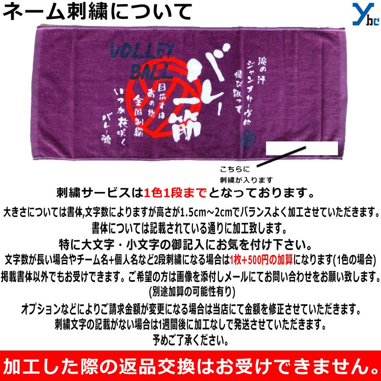 【刺繍サービス フェイスタオル バレーボール】 部活魂タオル プリント フェイスタオル バレー 6452A(オレンジ) 6452B(パープル) 応援 部活 記念品 チーム 刺繍 アクセサリー タオル 2枚までネコポス配送可能 ybc プレゼント