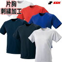 【片胸刺繍 袖刺繍加工】 SSK 野球 ウェア 半袖 クルーネックTシャツ BT2250 ユニセックス 刺繍 大人用 吸汗速乾 ストレッチ お揃い 移動着 チームウェア ybc 2014 プレゼント