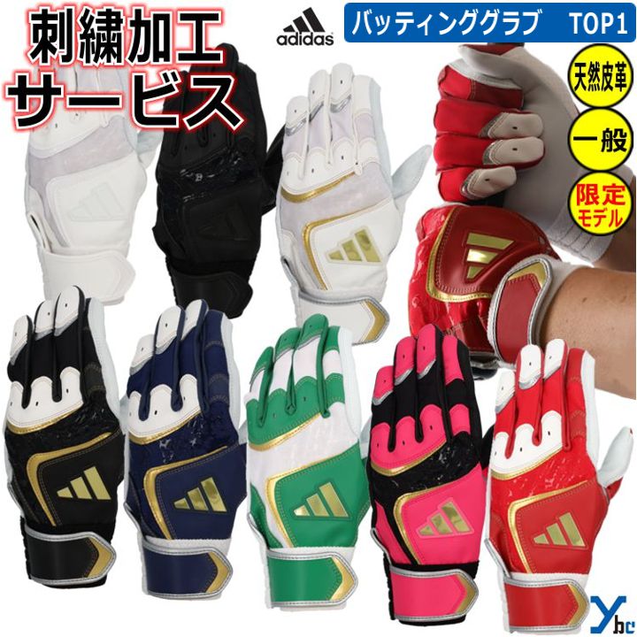 【刺繍加工サービス 2024モデル】 アディダス adidas 野球 一般バッティング手袋 フィット感 一体感 天然皮革 羊革 大人用 展示会限定 バッティング...