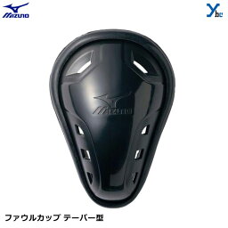 ミズノ Mizuno 野球 ファウルカップ テーパー型ブラック 52ZB13800 キャッチャー用品アクセサリー