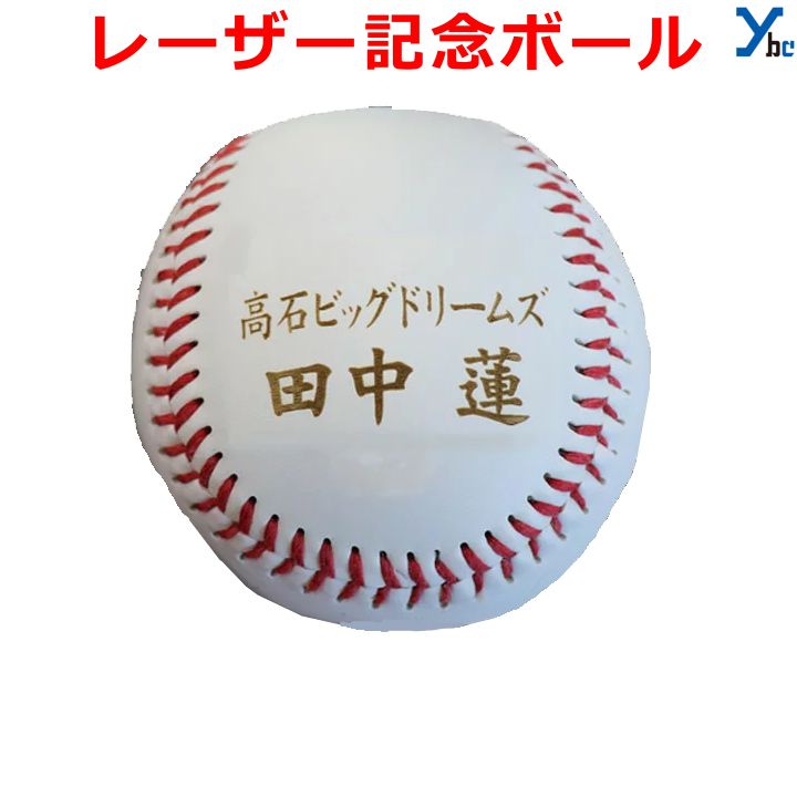 楽天市場】記念品 名入れ(野球・ソフトボール|スポーツ 楽天市場】記念品 名入れ(野球・ソフトボール|スポーツ