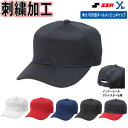 【ネーム刺繍加工】 SSK ベースボールキャップ ダブルメッシュ 角ツバ6方型 野球 練習用 ソフトボール 記念品 プレゼント 帽子 BC073