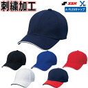 【ネーム刺繍加工】SSK エスエスケイ A-FLEXキャップ 野球 練習用 ソフトボール 記念品 プレゼント 帽子 BC501AF ybc