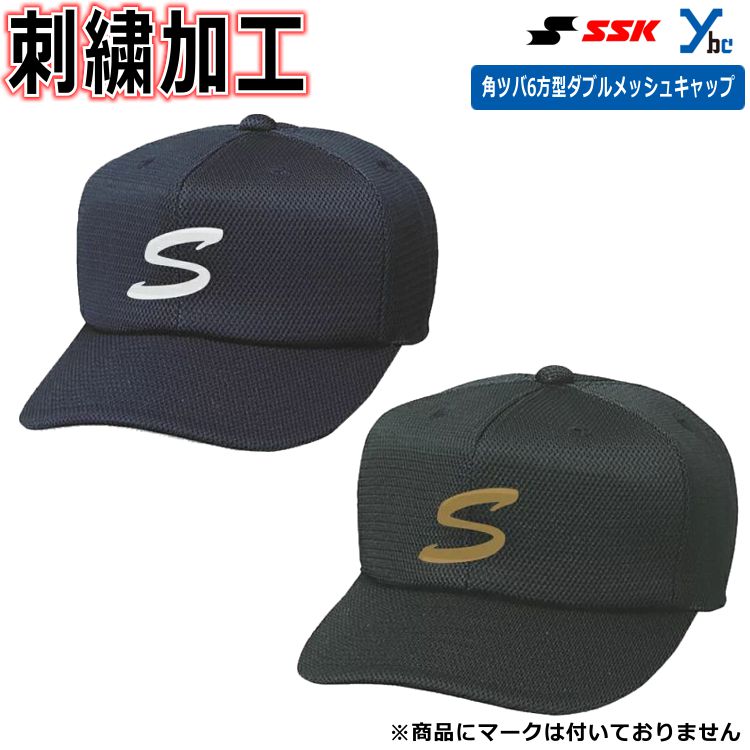帽子刺繍加工をご希望の方はこちらをクリック！ 商品名 【ネーム刺繍加工】 SSK ベースボールキャップ ダブルメッシュ 角ツバ 6方型 野球 練習用 ソフトボール 記念品 プレゼント 帽子 BCG061 カラー ・Dネイビー(71) ・ブラック(90) 実物に近いカラーになるよう注意を払っておりますがお客様のモニターや使用環境により、 商品の色味が異なって見える場合がございます。 予めご了承下さい。 仕様/詳細 ■メーカー ・エスエスケイ SSK ■カラー ・Dネイビー(71) ・ブラック(90) ■サイズ ・51-62cm(1cmピッチ) ■素材 ・ナイロン100％(ダブルメッシュ) ■詳細 ・商品にはマークは付いておりません。 ※ご注文前に必ずお読み下さい※ 【注意事項】 ・当店の掲載商品は、複数のショピングサイトと 　実店舗でも同時販売している為、同タイミングの 　ご注文があった場合　商品がまれに欠品する場合がございます。 ・在庫は定期的に更新しておりますが表記在庫が 　100%ではございません。 ・在庫欠品の際はお知らせ致しますので、ご了承くださいます様お願い致します。 ・新品未使用品でございますが、商品自体の作りに個体差があったり 　縫製の粗さ・糸のほつれ・ 汚れ・スレ等の 　雑な部分があったり、外箱・内箱がある場合には 　輸送時につく多少の汚れ・スレ・傷み・破れ等があることがございます。 ・沖縄県・離島に限り、送料無料となる金額が異なりますのでご了承ください。 メーカー希望小売価格はメーカーカタログに基づいて掲載しています帽子刺繍加工をご希望の方はこちらをクリック！