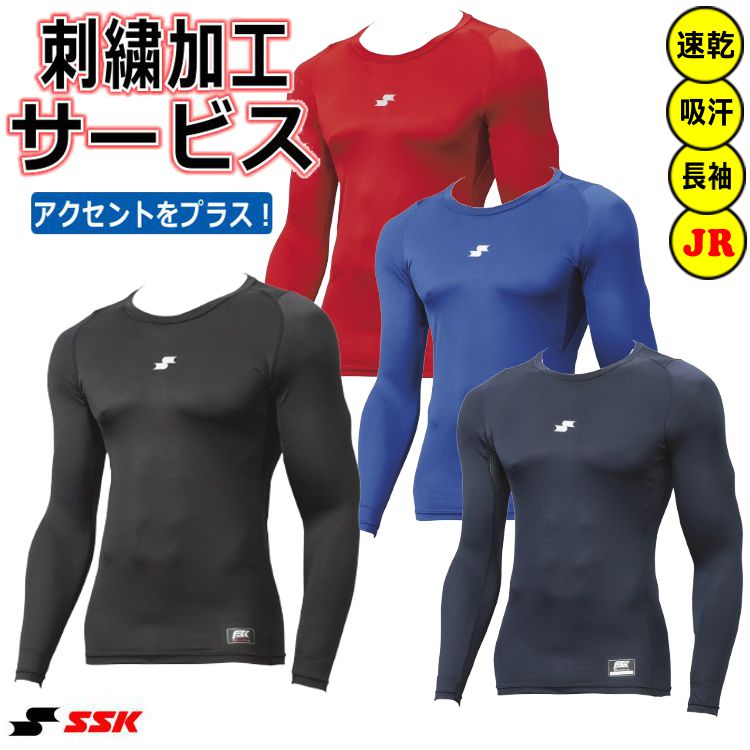 野球 【刺繍サービス DRY SPARK 少年用 】 SSK エスエスケイ アンダーシャツ ドライスパーク ローネッ..