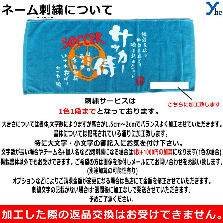 【刺繍サービス 2枚までネコポス配送】 部活魂タオル プリント フェイスタオル サッカー 6451A 6451B 応援 部活 記念品 チーム 刺繍 アクセサリー タオル格安セール サッカー 用品 セール