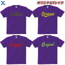 【オリジナルTシャツ作成】 コットンTシャツ オリジナル オーダーメイドTシャツ メンズ レディース 部活 運動会 練習着 記念 応援 チームシャツ 野球 ユニフォーム クラスTシャツ 綿 コットン パープル プリントスター 5.6オンス 00085-CVT