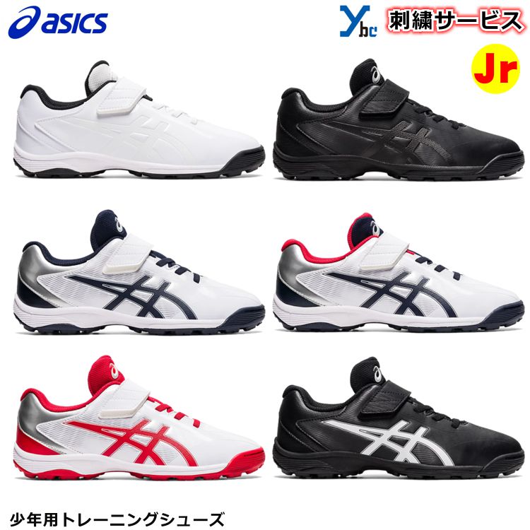 【両足ネーム刺繍サービス】 アシックス ASICS 野球 トレーニングシューズ アップシューズ STAR SHINE TR 2 スターシ…