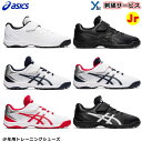 【両足ネーム刺繍サービス】 アシックス ASICS 野球 トレーニングシューズ アップシューズ STAR SHINE TR 2 スターシャイン 1124A009 ホワイト レッド ネイビー ブラック