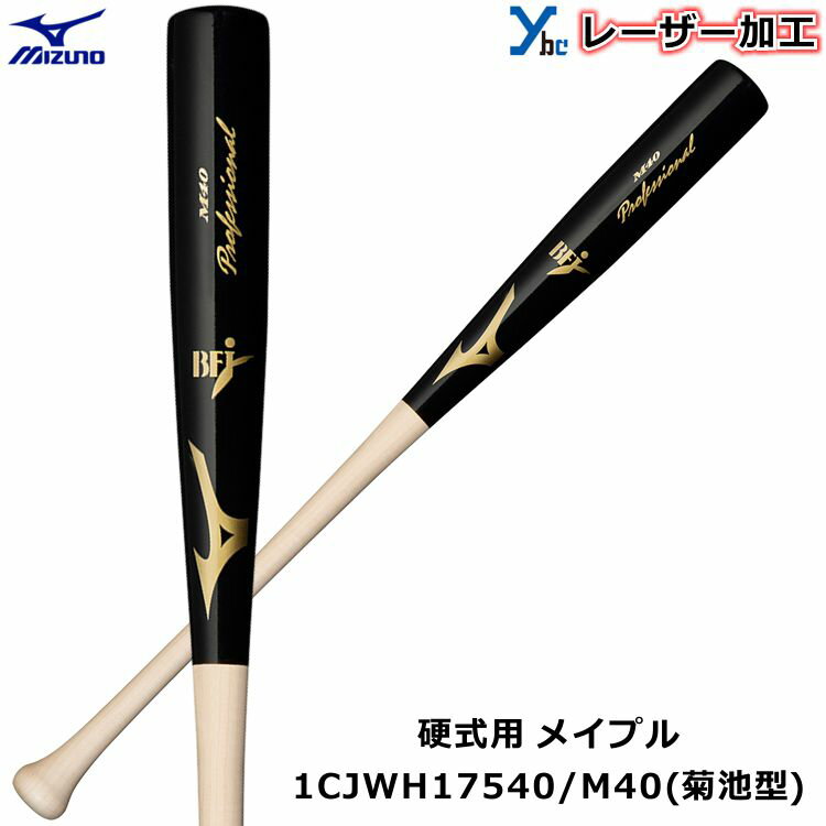 楽天市場】硬式木製バット 菊池モデルの通販 楽天市場】硬式木製バット 菊池モデルの通販