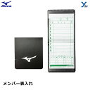 ミズノ mizuno 野球 審判用メンバー表入れ 用品 用具 アクセサリー ybc プレゼント