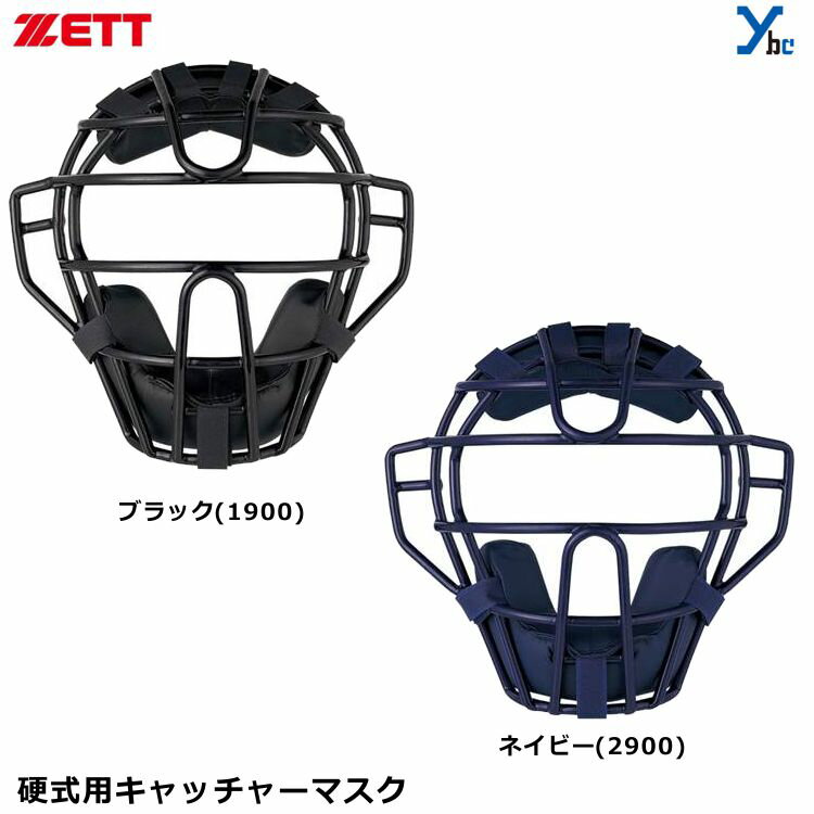 商品名 ゼット ZETT 野球 大人用 硬式用 キャッチャーマスク BLM1240A SG基準対応 軽量モデル ybc カラー ・ブラック(1900) ・ネイビー(2900) 実物に近いカラーになるよう注意を払っておりますが お客様のモニターや使用環境により、 商品の色味が異なって見える場合がございます。 予めご了承下さい。 仕様/詳細 軽量なので負担がかかりにくいモデルです。 SG基準対応。 ■メーカー ・ZETT ■カラー ・ブラック(1900) ・ネイビー(2900) ■重量 ・580g ■素材 ・クロムモリブデン中空鋼 ■生産国 ・中国 ※ご注文前に必ずお読み下さい※ 【注意事項】 ・当店の掲載商品は、複数のショピングサイトと 　実店舗でも同時販売している為 　同タイミングのご注文があった場合 　商品がまれに欠品する場合がございます。 ・在庫は定期的に更新しておりますが 　表記在庫が100%ではございません。 ・限定商品以外の在庫欠品の際は 　メーカーお取り寄せとなりお届けにまで 　お日にちを頂く場合がございます。 　また、メーカー欠品・廃盤等により 　ご用意できない場合もございます。 　その際はお知らせ致しますので 　ご了承くださいます様お願い致します。 ・新品未使用品でございますが 　商品自体の作りに個体差があったり 　縫製の粗さ・糸のほつれ・汚れ・スレ等の 　雑な部分があったり、外箱・内箱がある 　場合には輸送時につく 　多少の汚れ・スレ・傷み 　破れ等があることがございます。 ・沖縄県・離島に限り、送料無料となる金額が 　異なりますのでご了承ください。 メーカー希望小売価格はメーカーカタログに基づいて掲載しています