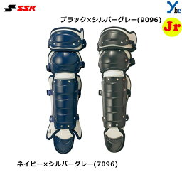 SSK エスエスケイ ジュニア用 軟式 野球 軟式用レガース ダブルカップ 捕手 キャッチャー CNLJ110C 少年用キャッチャー用品 防具 用具 ybc