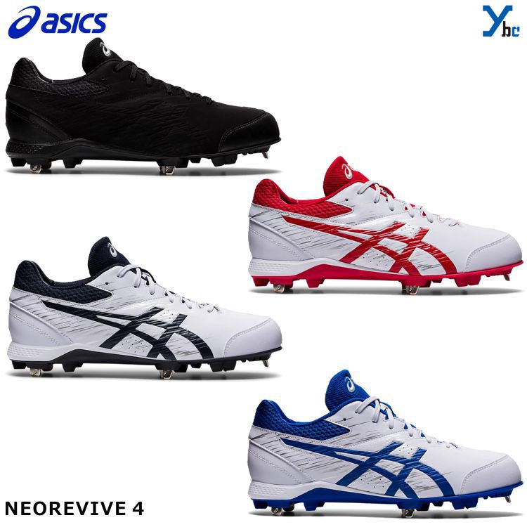  アシックス ASICS 野球 金具+スタッド 埋め込み金具式 NEOREVIVE 4 高校野球対応 樹脂底 機動性 快適性 ネオリバイブ4 1123A022