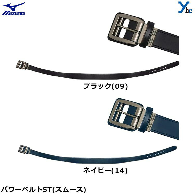 ミズノ 野球 ベルト パワーベルトST スムース 12JYAV02 ブラック ネイビー プレゼント